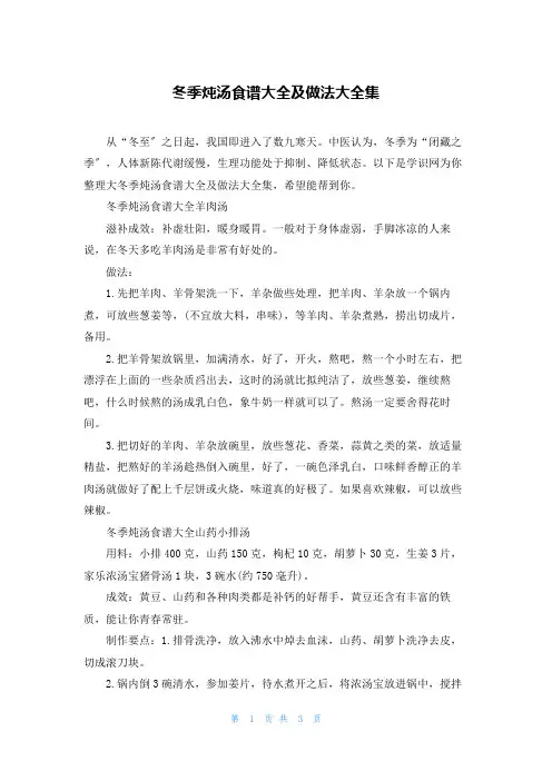 冬季炖汤食谱大全及做法大全集