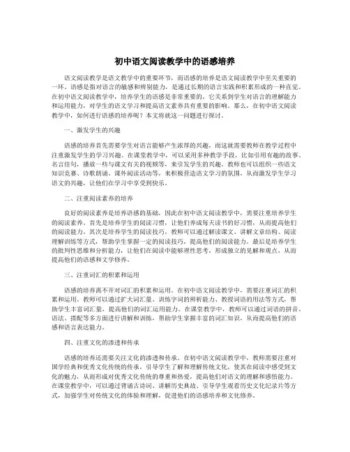 初中语文阅读教学中的语感培养
