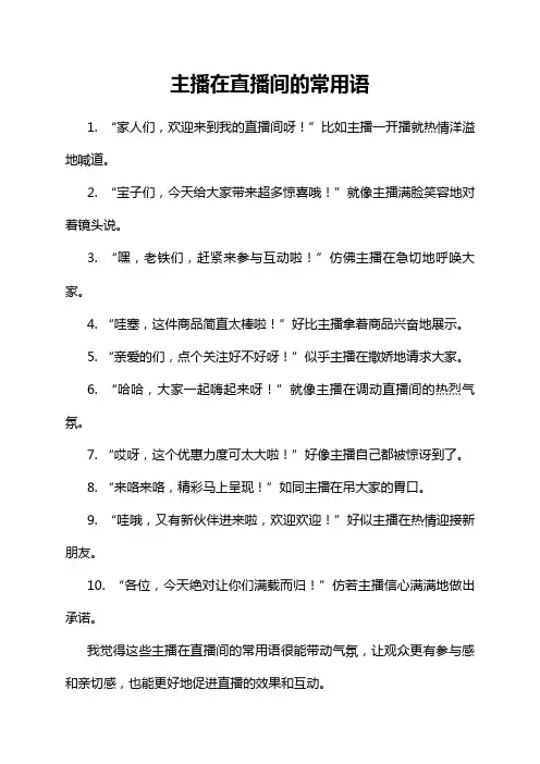 主播在直播间的常用语