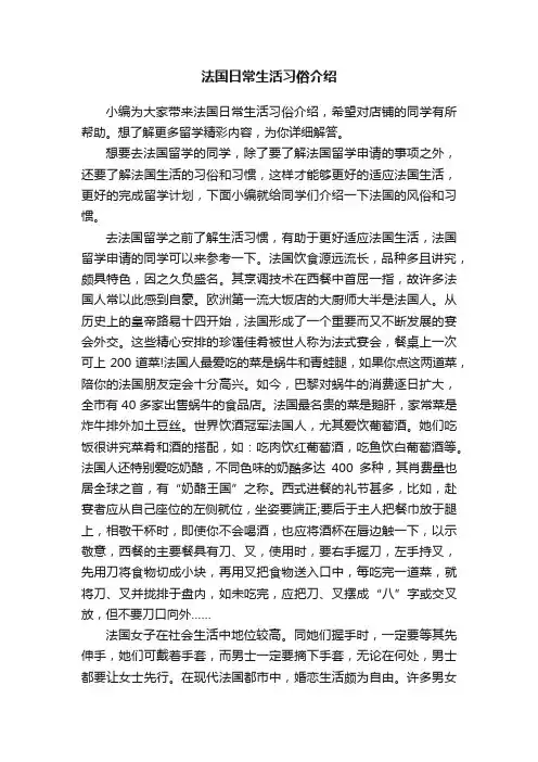 法国日常生活习俗介绍