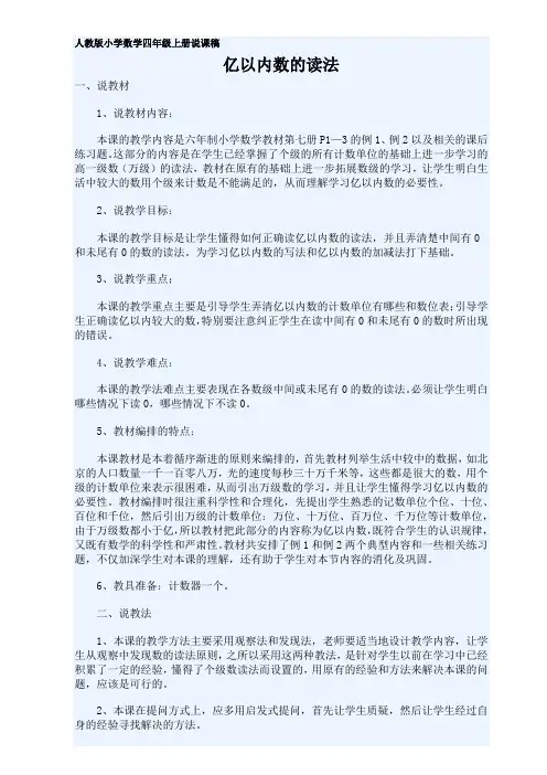 亿以内数的读法教材分析