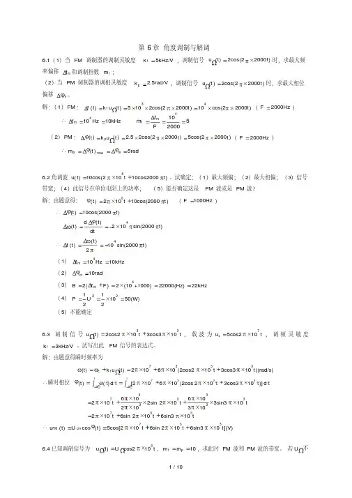角度调制与解调答案