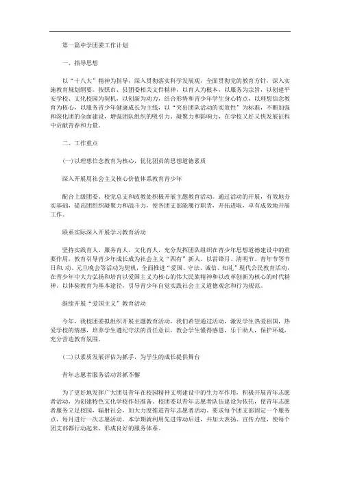 中学团委工作计划 五篇