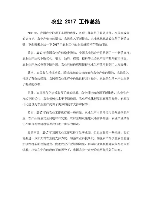 农业 2017 工作总结