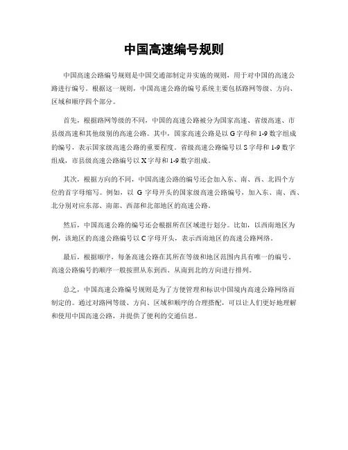 中国高速编号规则