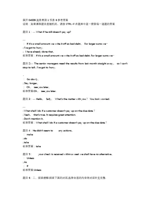 国开大学商务英语1-6答案