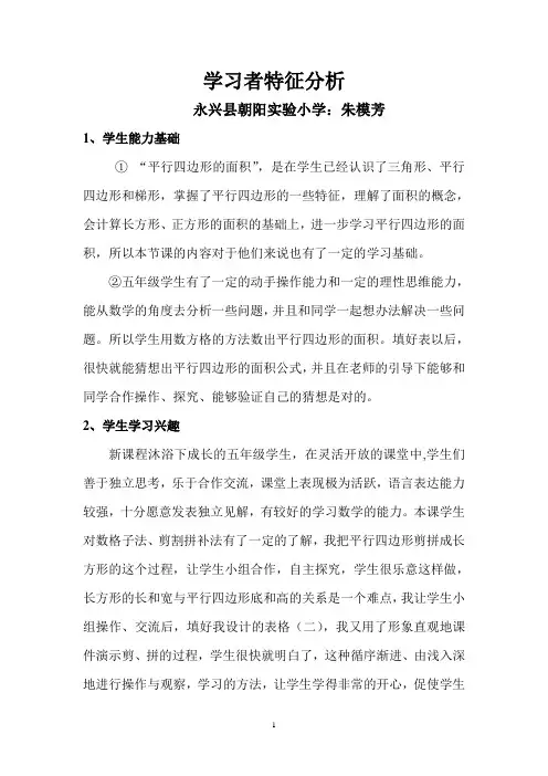 学习者特征分析