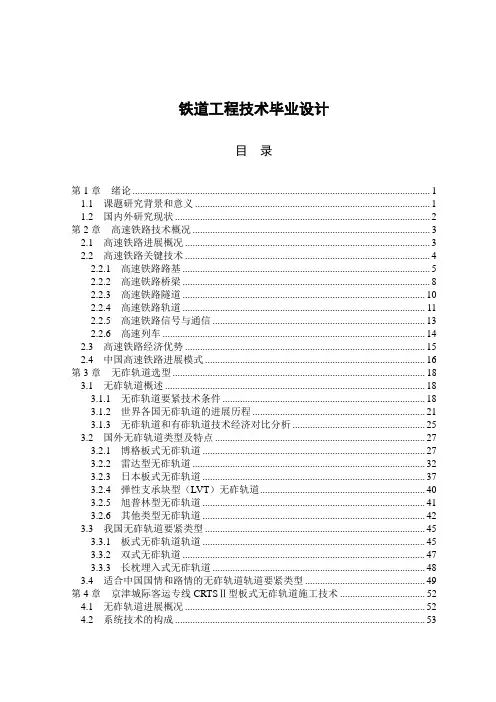 铁道工程技术毕业设计