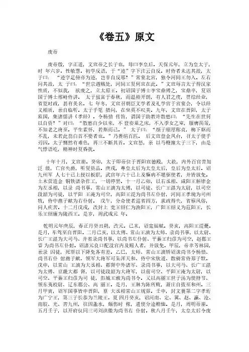 《北齐书之卷五》完整版原文全文及白话文翻译