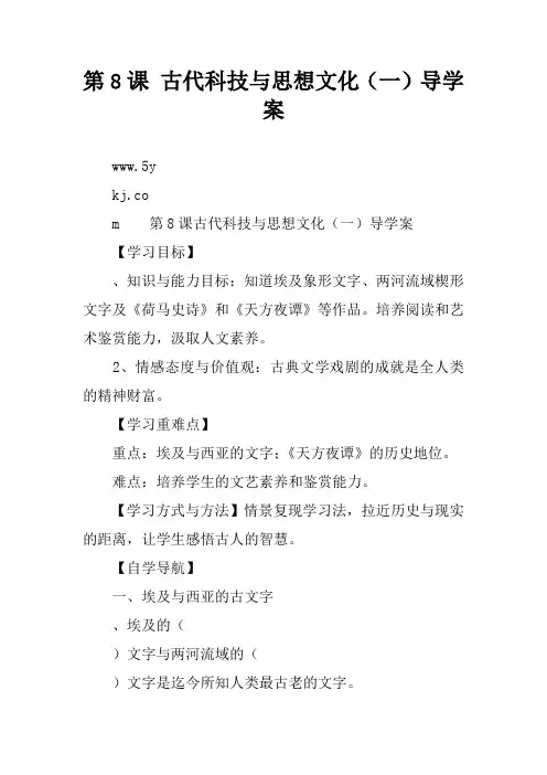 第8课 古代科技与思想文化(一)导学案