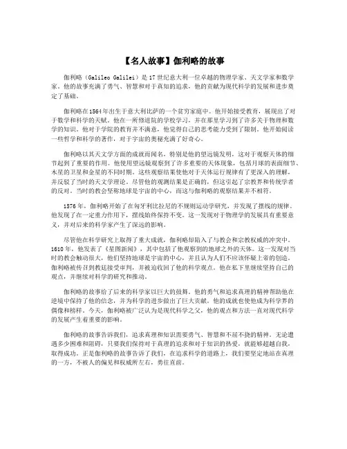 【名人故事】伽利略的故事