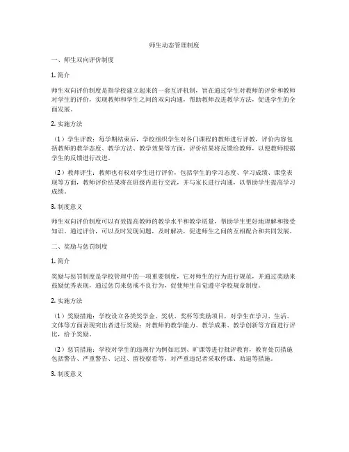 师生动态管理制度