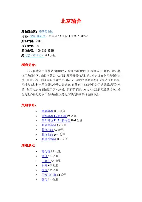北京瑜舍