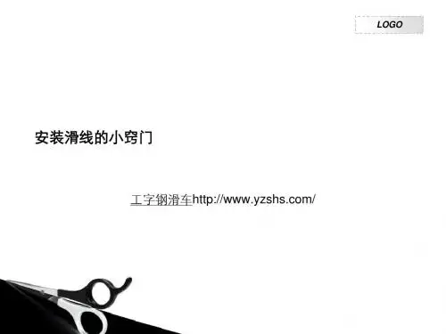 安装滑线的小窍门
