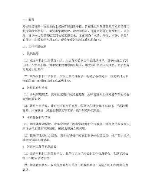 河长制年度总结范文
