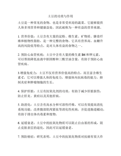 土豆的功效与作用