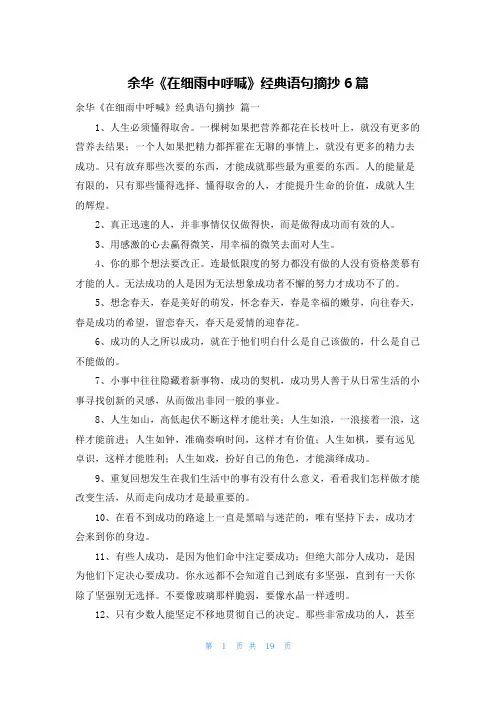 余华《在细雨中呼喊》经典语句摘抄6篇