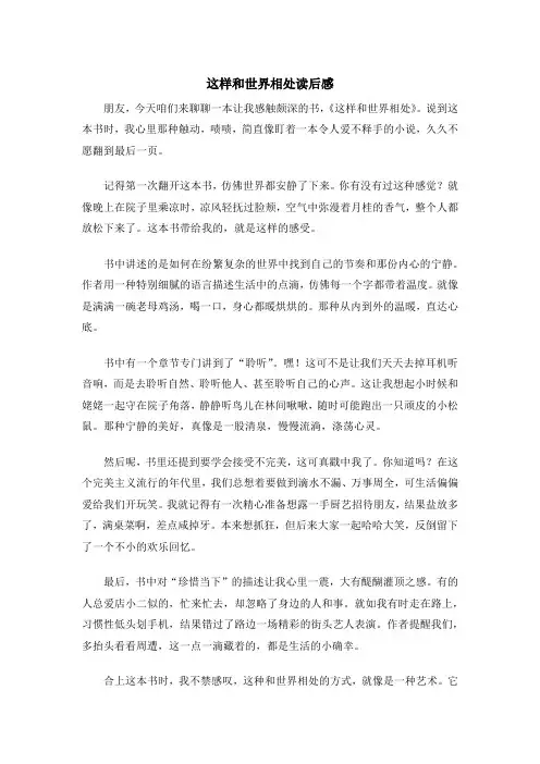 这样和世界相处读后感