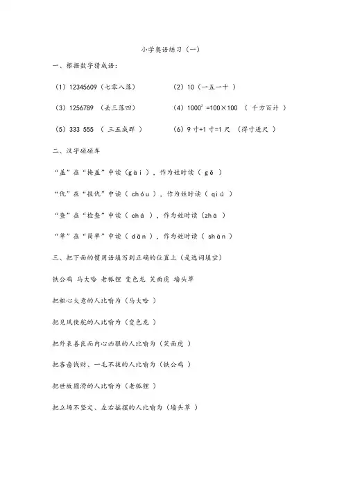 小学奥语练习含答案