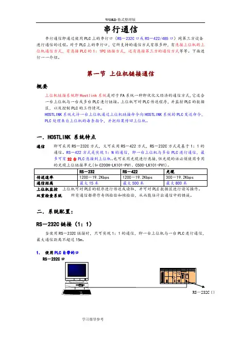 OmronPLC串行通讯讲义