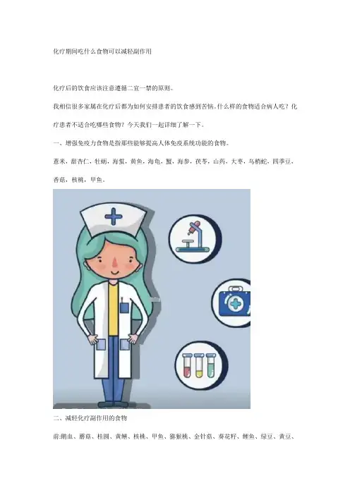 化疗期间吃什么食物可以减轻副作用
