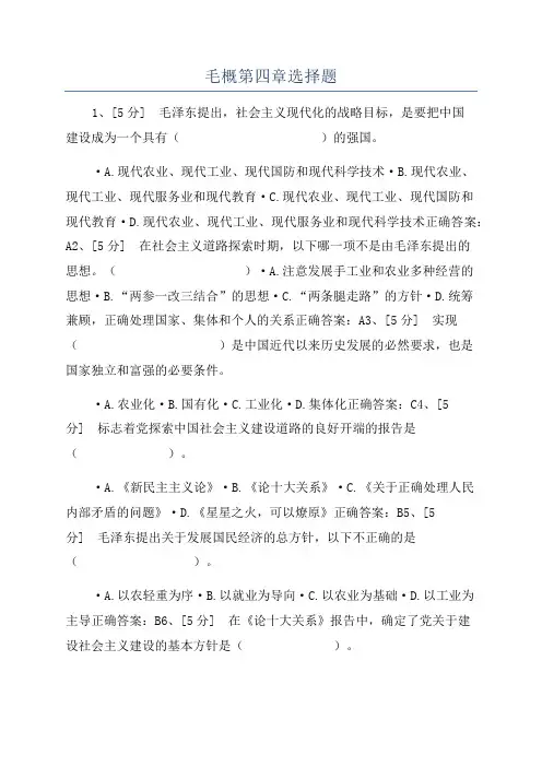 毛概第四章选择题