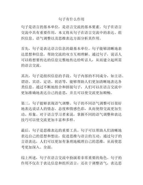 句子有什么作用
