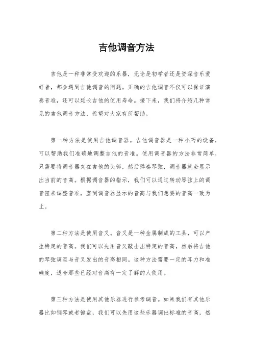 吉他调音方法