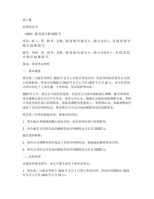 经典法律案件判决书(3篇)