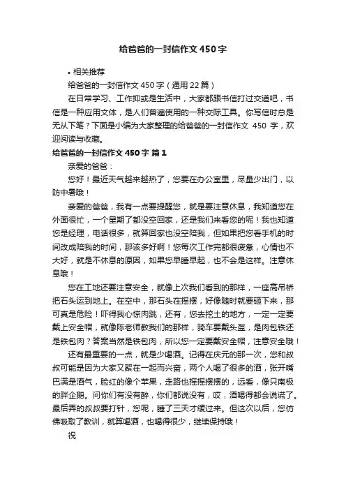 给爸爸的一封信作文450字