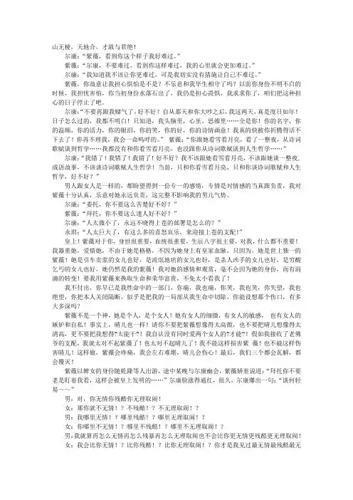 还珠格格紫薇经典台词