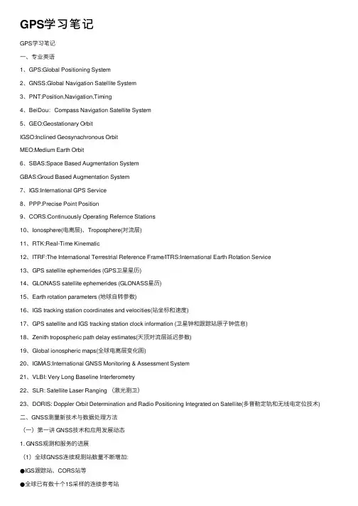 GPS学习笔记