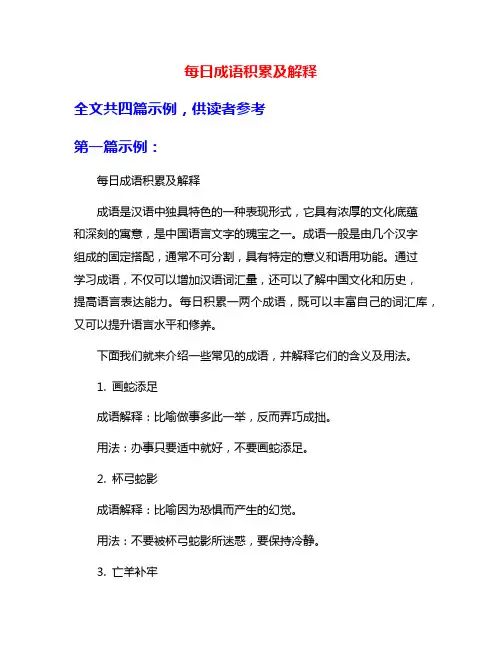 每日成语积累及解释