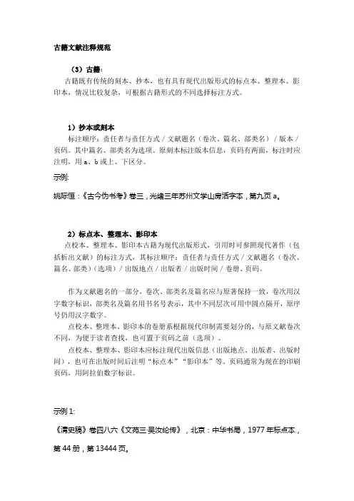 古籍文献注释规范