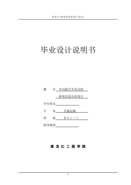 多功能发动机实验台的设计