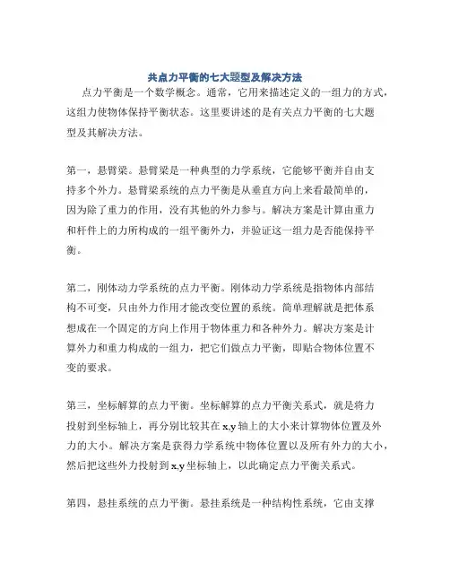 共点力平衡的七大题型及解决方法