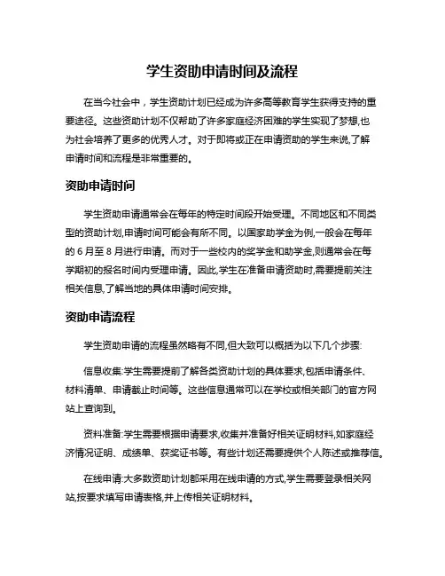 学生资助申请时间及流程