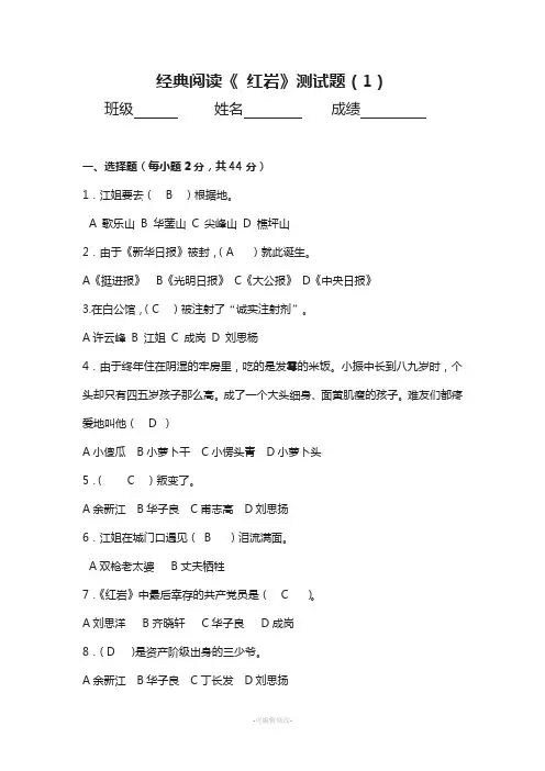 《红岩》测试题(有答案)