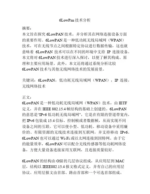 6LowPan技术分析