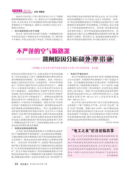 不严谨的空气断路器跳闸原因分析和处理措施