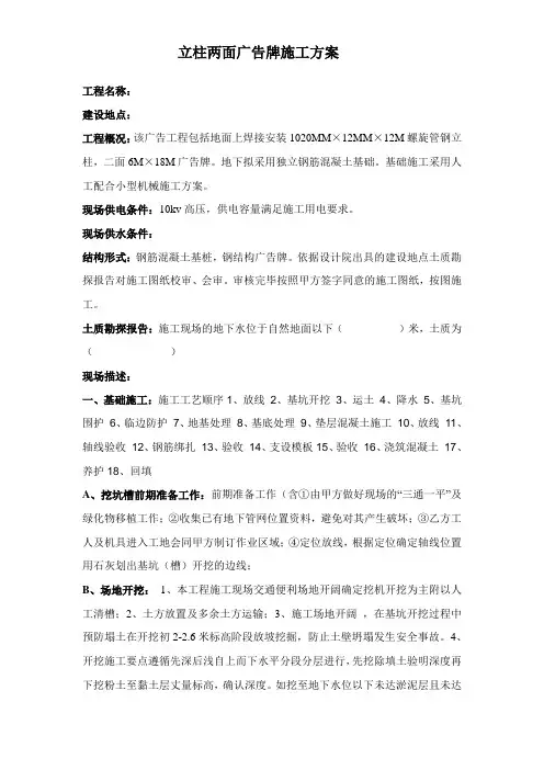 柱式广告牌施工方案