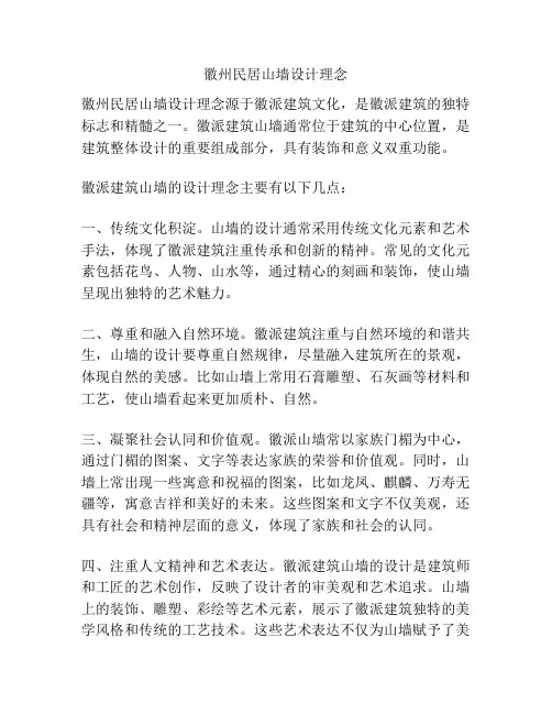 徽州民居山墙设计理念
