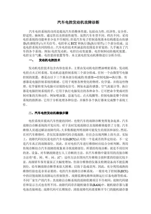 机电设备故障诊断与维修
