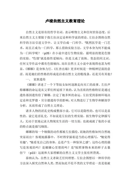 卢梭自然主义教育理论