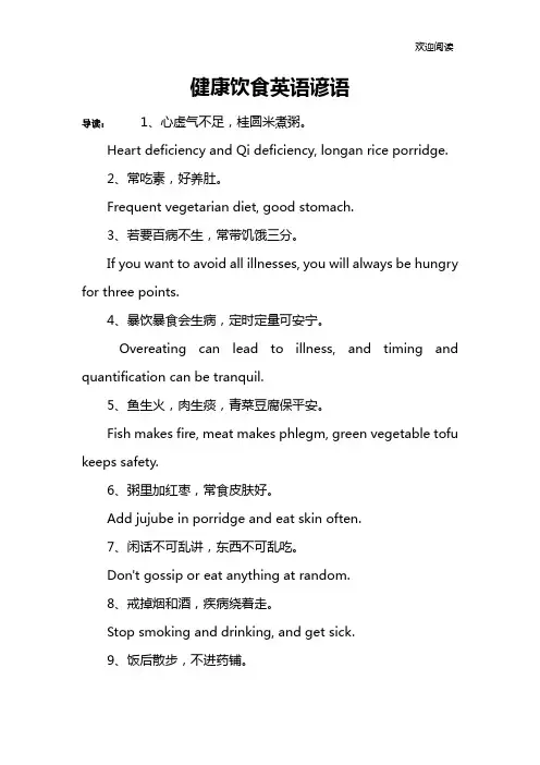 健康饮食英语谚语