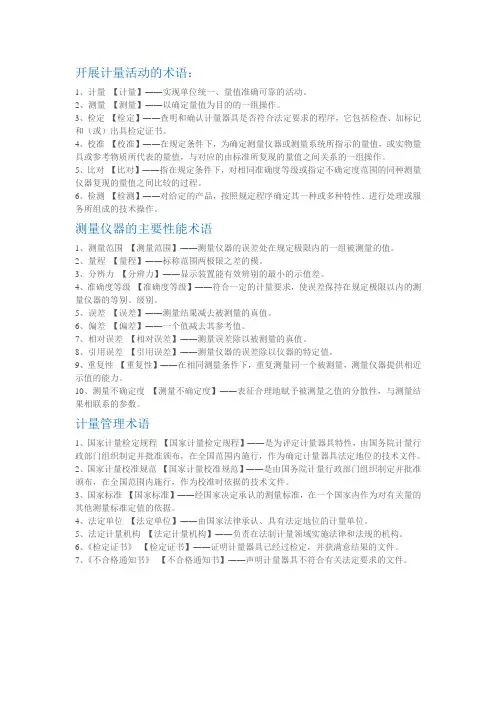计量常识