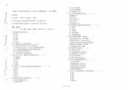2020年护士职业资格证考试《专业实务》真题模拟试卷D卷附解析