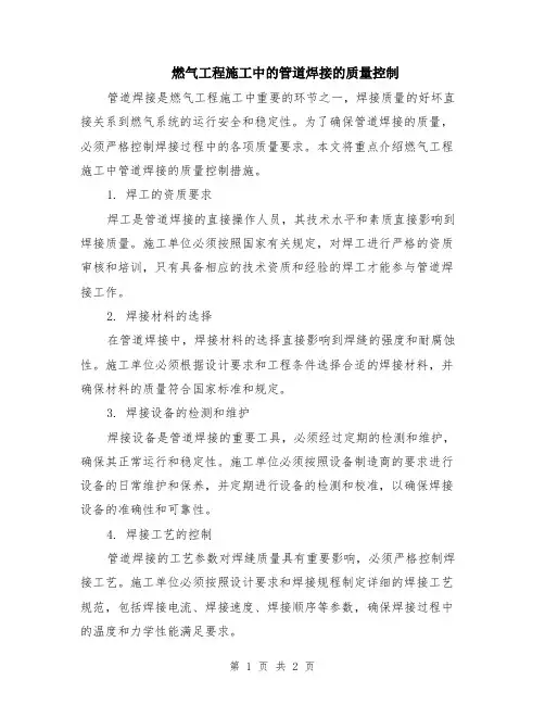 燃气工程施工中的管道焊接的质量控制