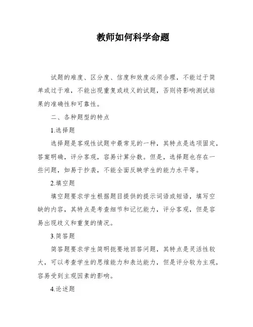 教师如何科学命题