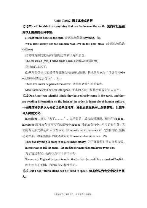 仁爱版英语九年级上册Unit4  Topic2 课文重难点讲解